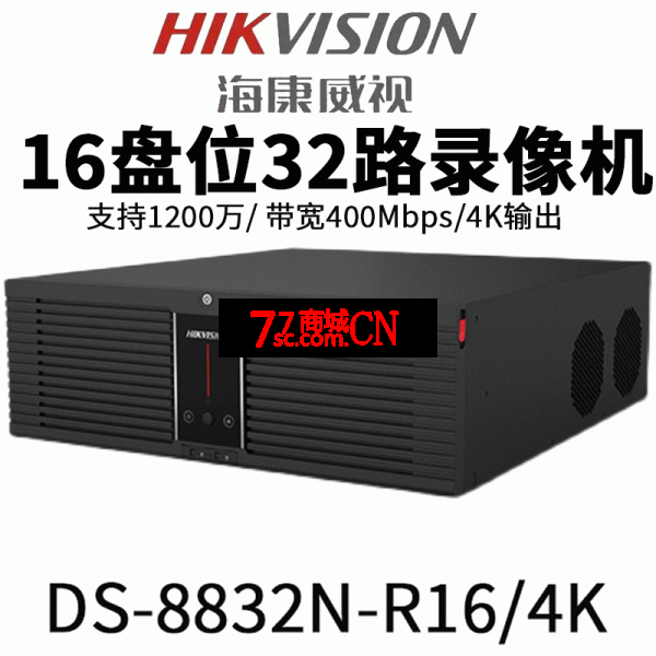 海康32路16盘位网络监控NVR主机硬盘录像机DS-8832N-R16