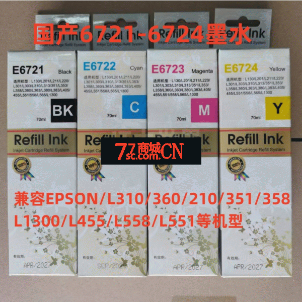 Refill ink兼容爱普生672墨水L301L385L211L551L405L351L353L350