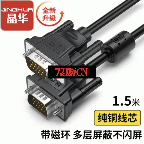 晶华VGA3+6电脑显示器屏连接线 15针D-SUB线笔记本显卡接显示屏 连接线台式机笔记本投影仪显示器VGA视频连接线