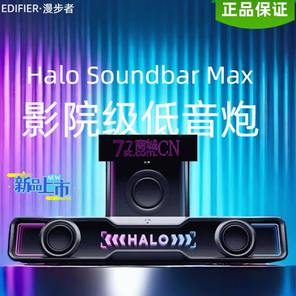 Edifier/漫步者花再HALO SOUNDBAR MAX蓝牙音箱游戏电脑音响低音炮
