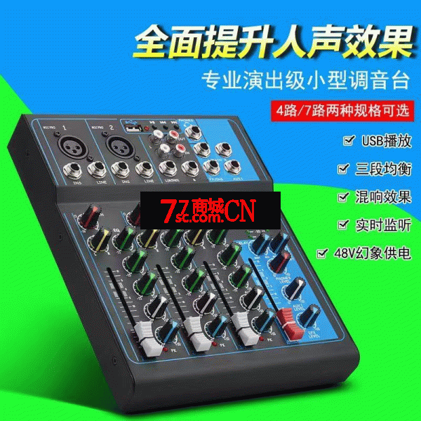 NRS特莱斯四路调音台小型调音台专业演出级小型调音台 U盘 带效果 48V幻象供电