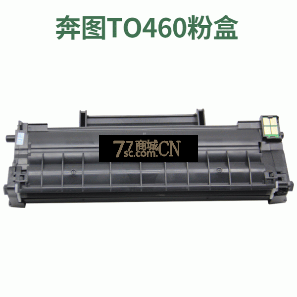 凯欣TO460 适用奔图M7160粉盒to460碳粉DO460粉仓P3060 M6760 M6860墨粉盒p3022（注：需搭配鼓架使用）