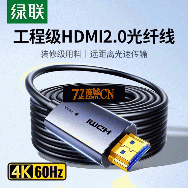 绿联45505光纤hdmi线2.0高清视频线 HD178 4K 60Hz 20米