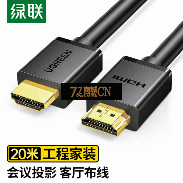 绿联HD104铜线10112 HDMI线工程级4K/30Hz数字高清线3D视频线 20米