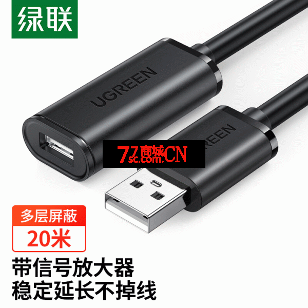 绿联USB延长线2.0带信号放大器10324 公对母延长器 无线网卡USB延长线信号放大 20米