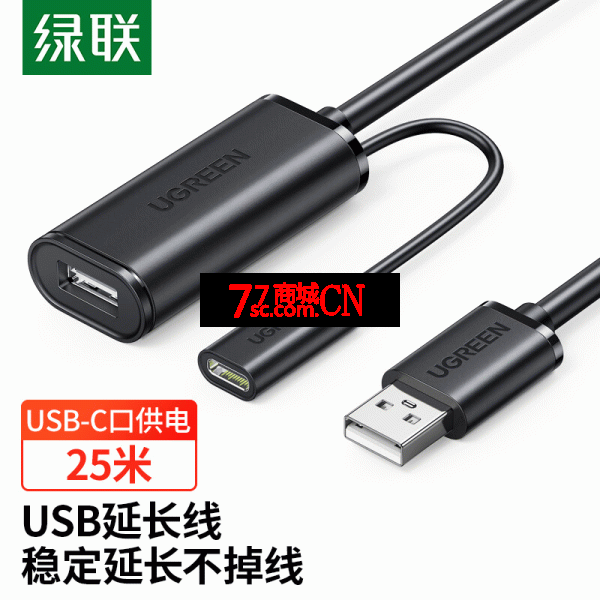 绿联USB延长线2.0带信号放大器10325 公对母延长器 无线网卡USB延长线信号放大 25米