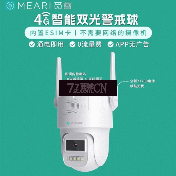 4G终身免流量 智能双光警戒球机觅睿MR201G3-D