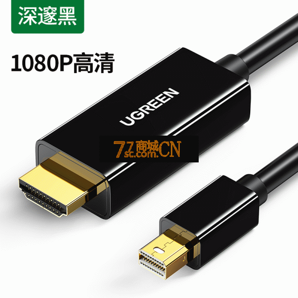 绿联10450 MINIdp转hdmi高清线电脑转接头电视显示器屏1080P投影仪迷你雷电 1.5米