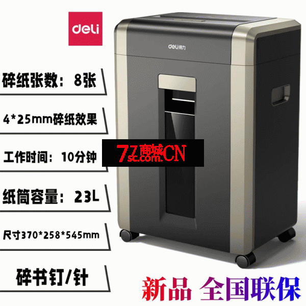 得力GA701碎纸机 办公家用文件粉碎机大功率电动GA702办公粉碎机