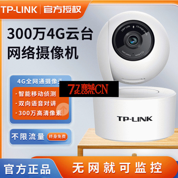 TP-link无线监控摄像头IPC43AN-F4GE语音对讲 插卡4g免费不限流量