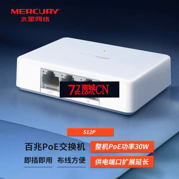 水星 S12P 级联宝 一分二3口无源供电PoE交换机 网络监控分线中继