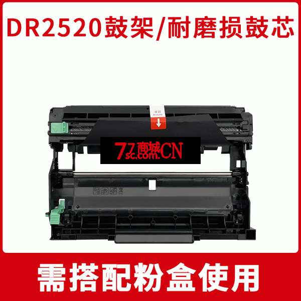 适用兄弟TN2520硒鼓DCP-L2508DW L2518DW L2548DW L2628DW L2648DW打印机硒鼓TN2520鼓架