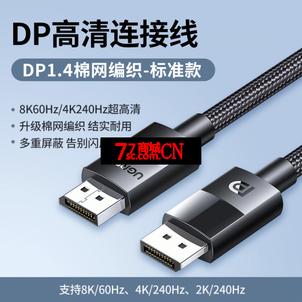 绿联dp线1.4版高清数据线8k 60HZ电脑显示器1.5米连接口4K240hz