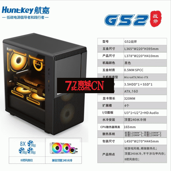 航嘉（Huntkey）G52战斧 钢化玻璃侧透机箱 桌面办公游戏主机机箱（支持M-ATX主板/240水冷/显卡限长32厘米） G52黑色