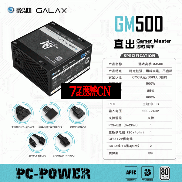 影驰额定500W游戏高手GM500工包电脑电源（80PLUS白牌/主动PFC/单路12V/智能温控/支持背线/多重保护)