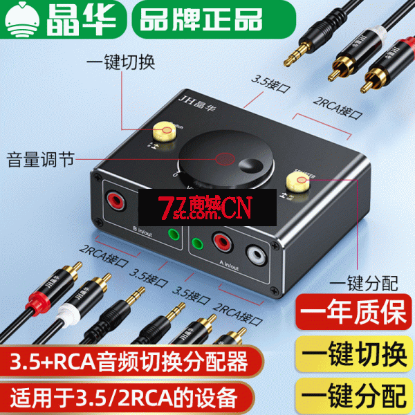 晶华Q281 3.5mm音频切换器RCA莲花分配器一台电脑带2台音响AV多口分频