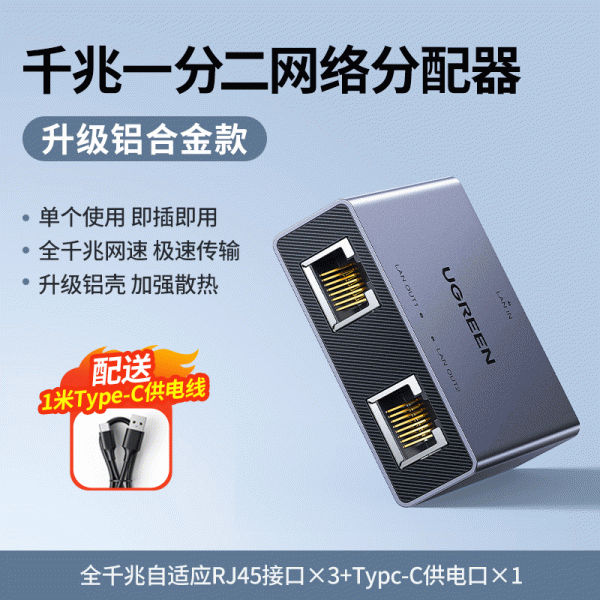 绿联35598千兆一分二网络分配器网线网口一分二分线器同时上网络千兆交换机延长一拖二对接头