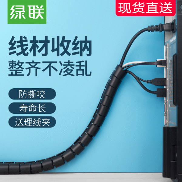 绿联3米包线管电线保护套电脑线收纳整理束线电源线防咬缠绕管理线器