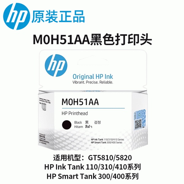 原装HP惠普GT5810 5820Tank310 410 411 418 419打印机墨盒打印头