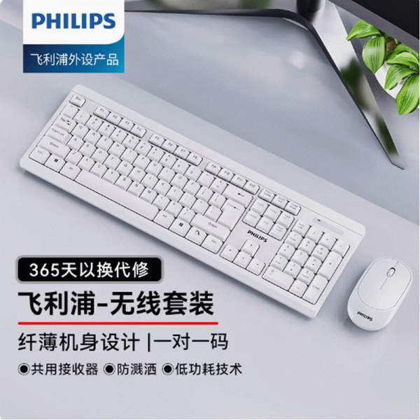 飞利浦SPT6324商务办公无线鼠标键盘套装 家用电脑 无线键鼠套装