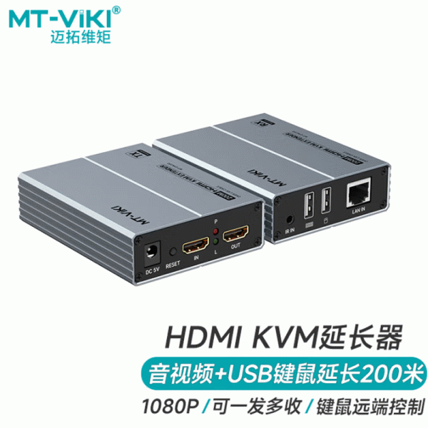 迈拓维矩 MT-EHK200 高清kvm延长器200米网线转hdmi延长器带usb键盘鼠标网络传输器电脑监控视频