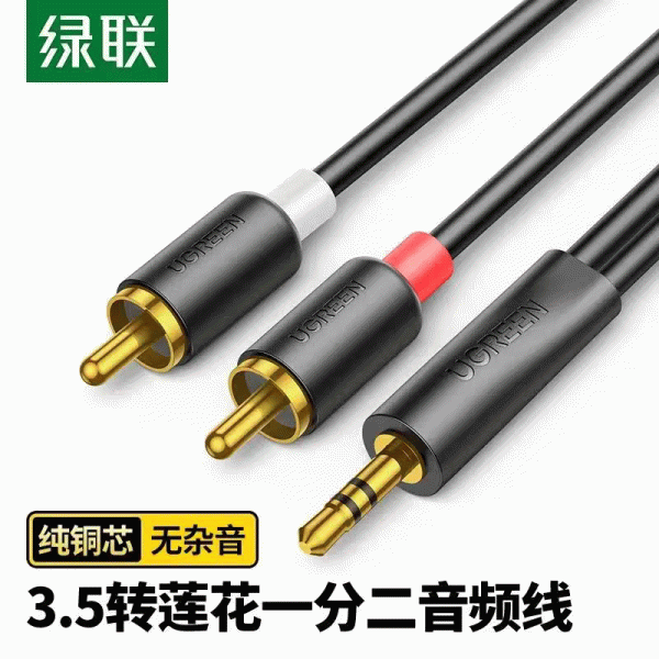绿联3.5MM音频线一分二转双莲花2RCA台式笔记本接功放音箱线AV195  3.5转双莲花 1.5米-10米