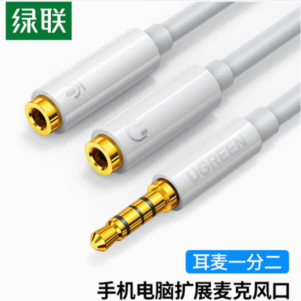绿联10789白色经典款耳机麦克风一分二转接线3.5mm音频线手机耳机二合一转换器