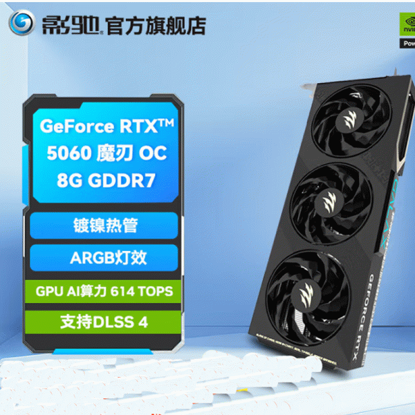 影驰 GeForce RTX5060魔刃OC 8G白台式主机电竞显卡纯黑三扇磁吸LOGO灯
